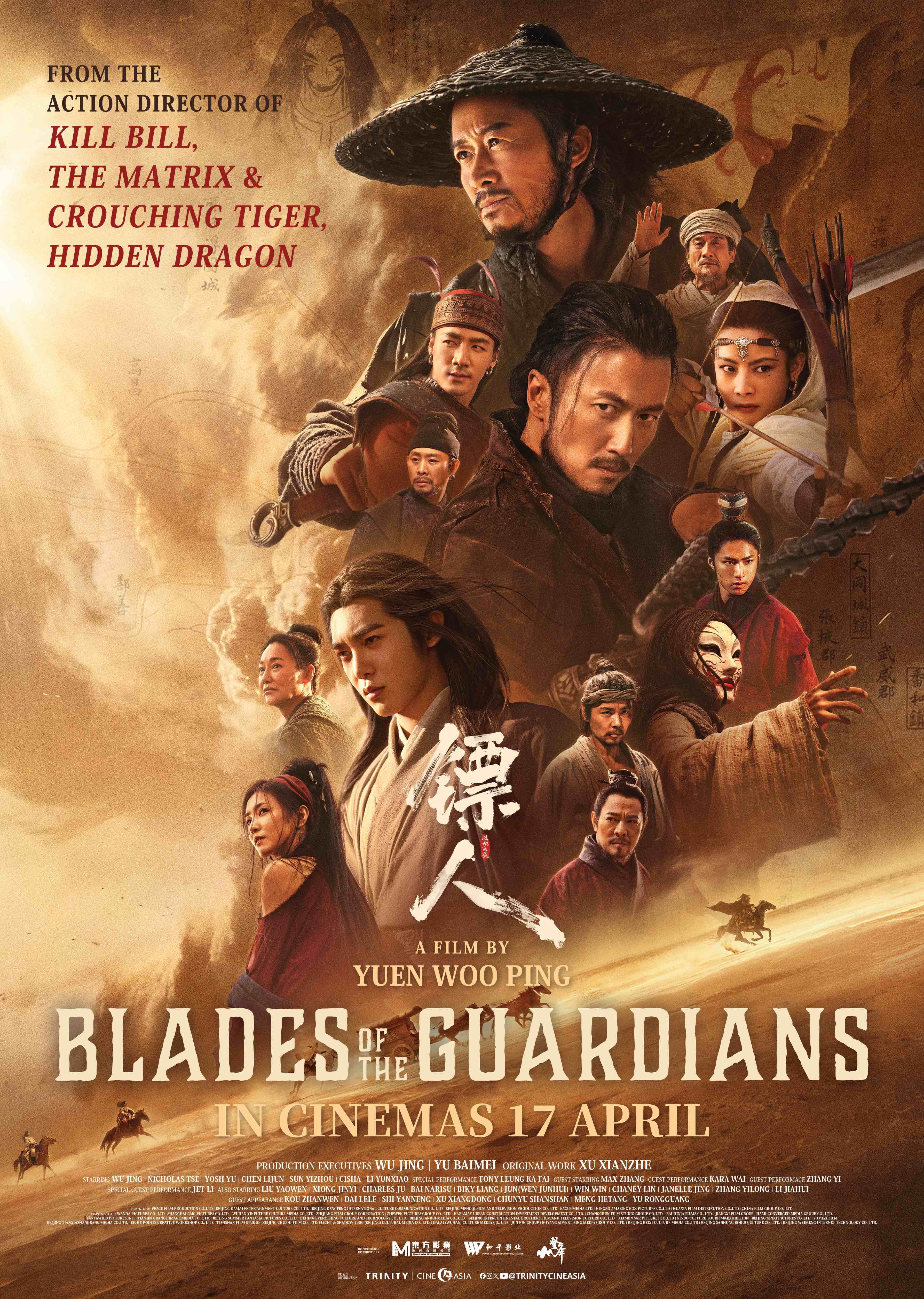 鏢人：風起大漠 poster image