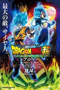 Dragon Ball Super: Broly poster image