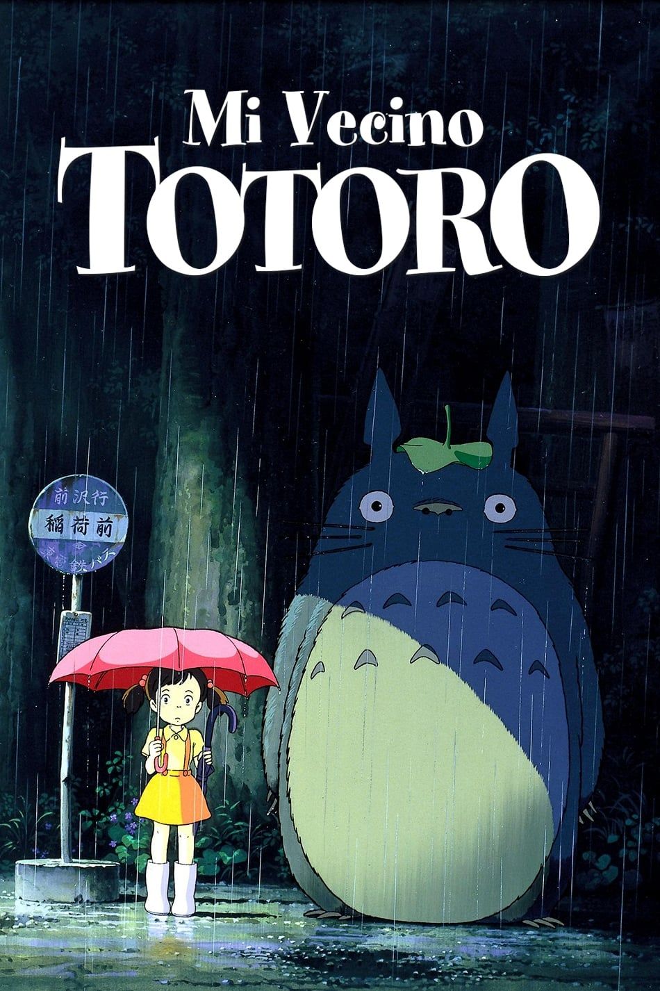 Mi vecino Totoro poster image