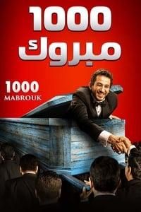1000 Mabrouk logo