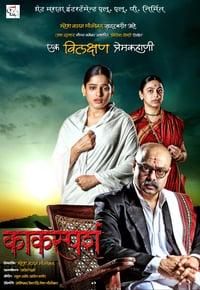 Kaksparsh poster image