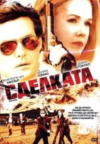 The Deal: El trato logo