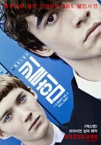 uwantme2killhim? logo