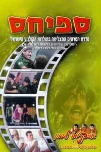 Private Popsicle poster image