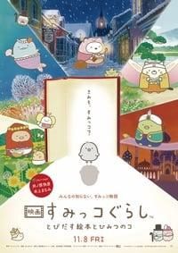 Sumikkogurashi: The Movie poster image