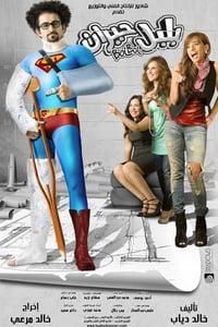 Bewildered Bolbol logo