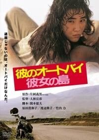 His Motorbike, Her Island poster image