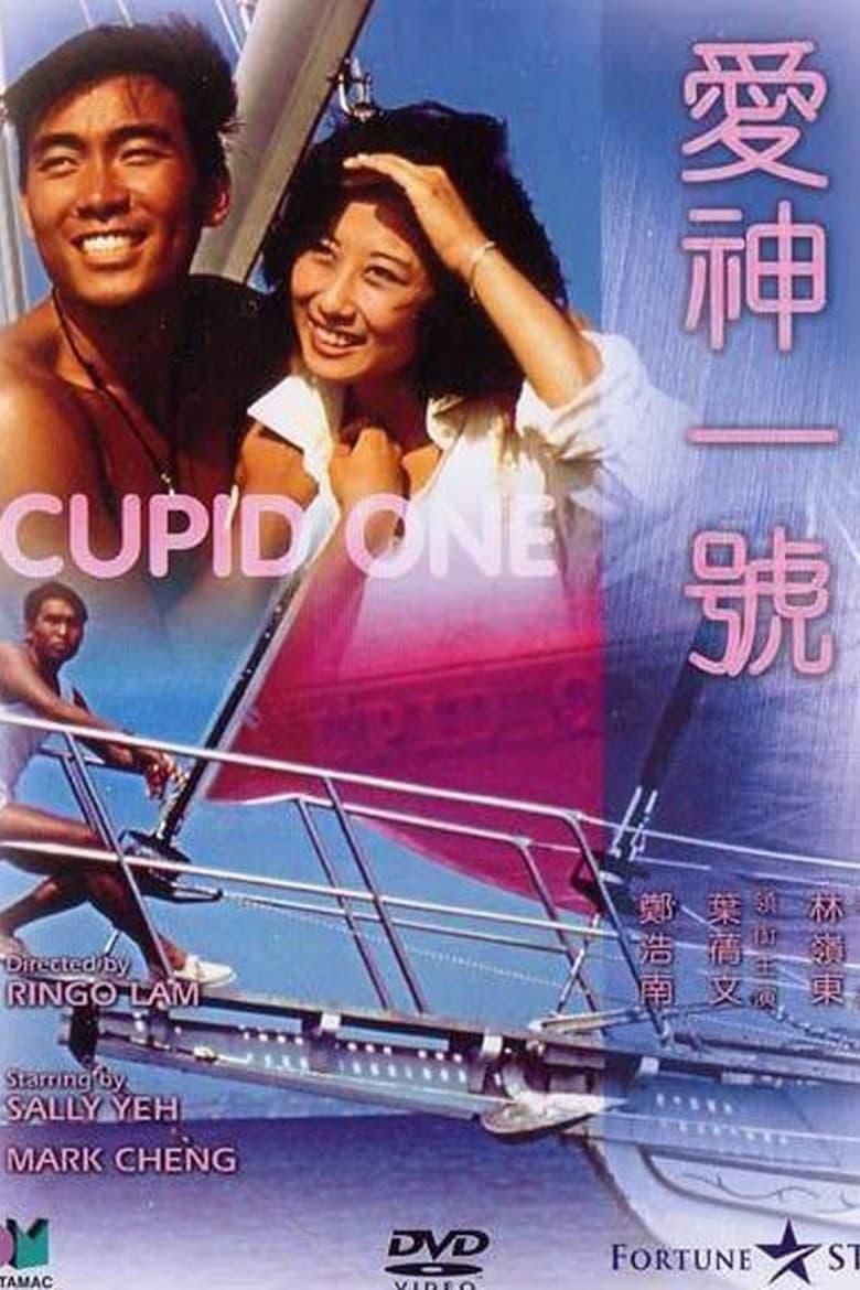 愛神一號 poster image