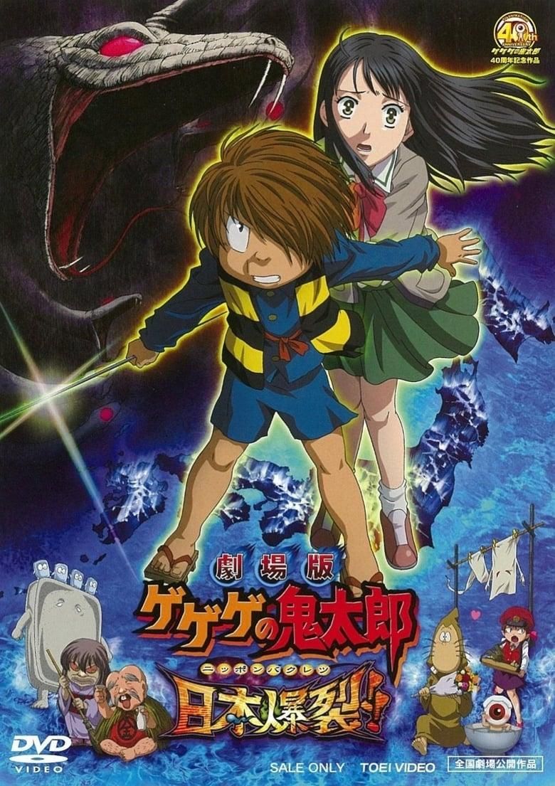 Spooky Kitaro: Japan Explodes!! logo