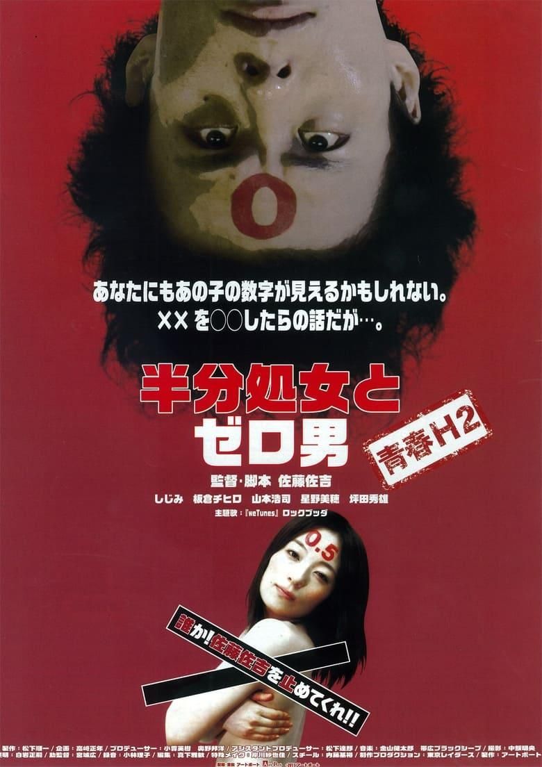 Zero Man vs. The Half-Virgin logo