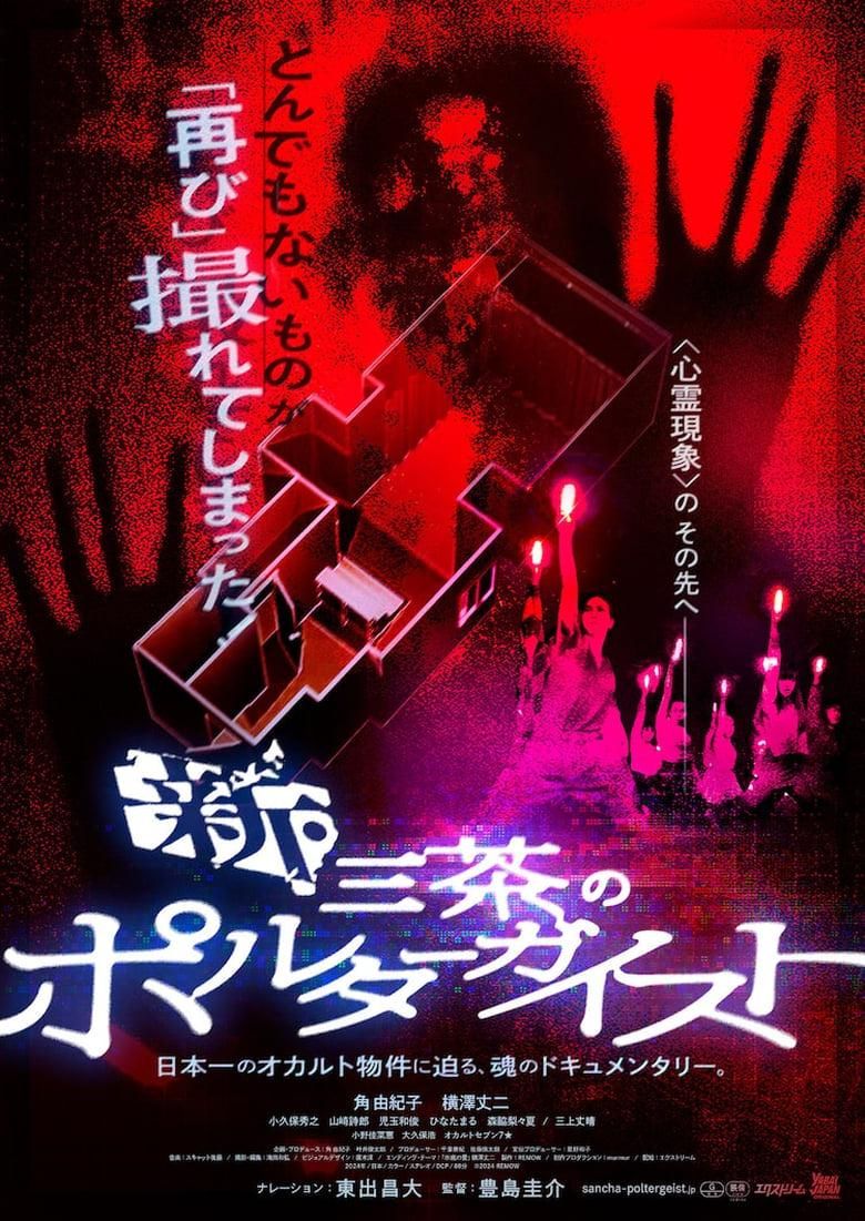 New Tokyo Poltergeist logo