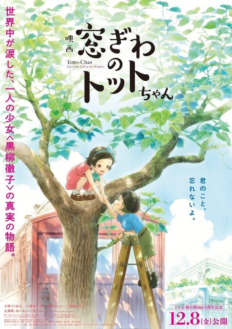 Totto-chan: The Little Girl at the Window poster image