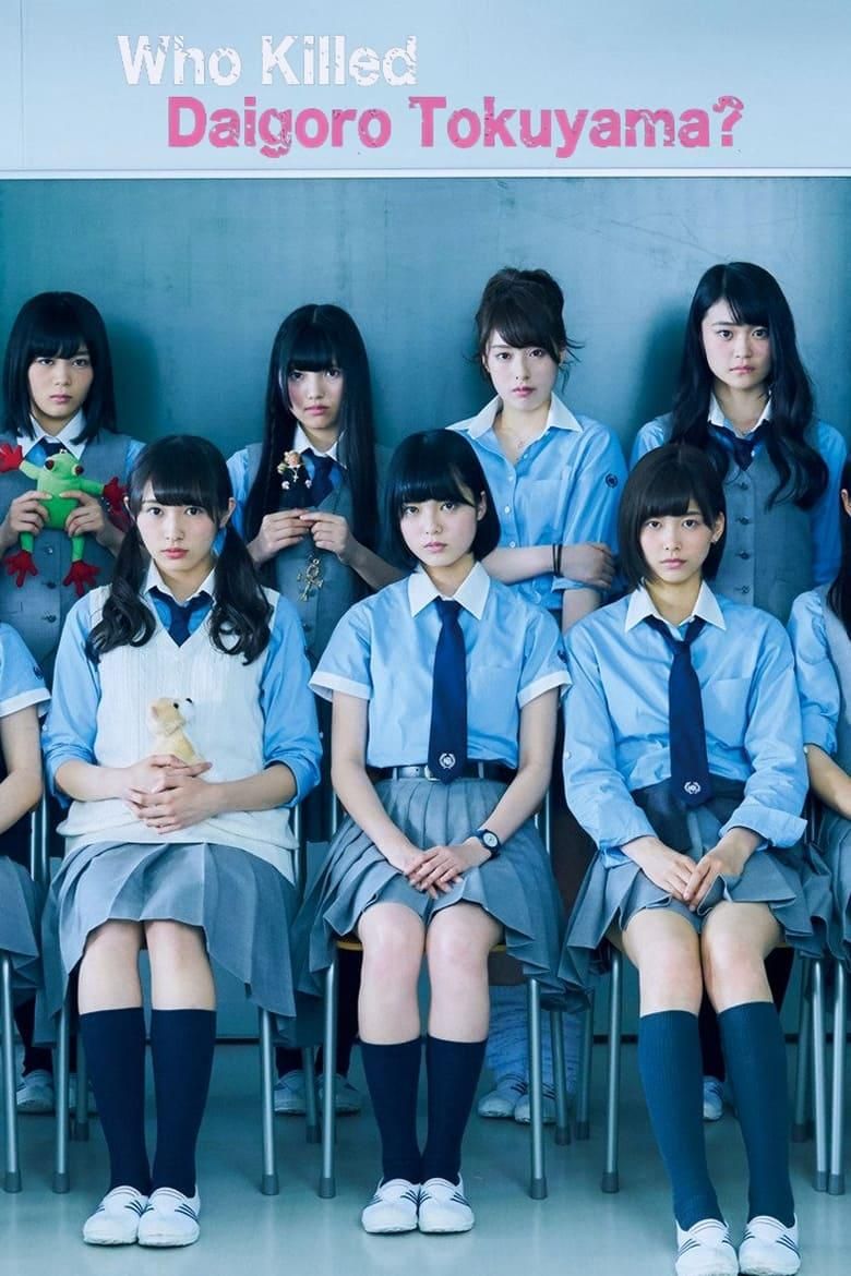 Who Killed Daigoro Tokuyama? logo