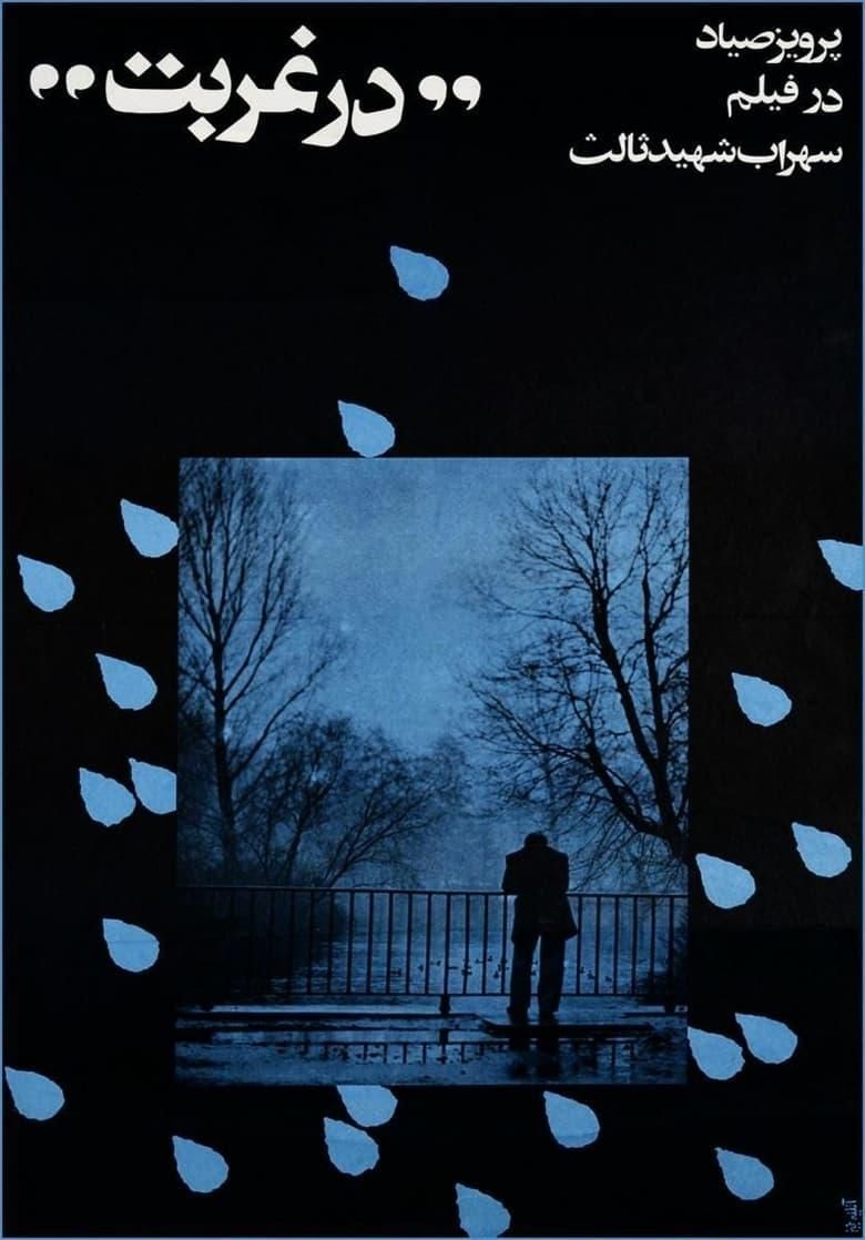 Far From Home poster image