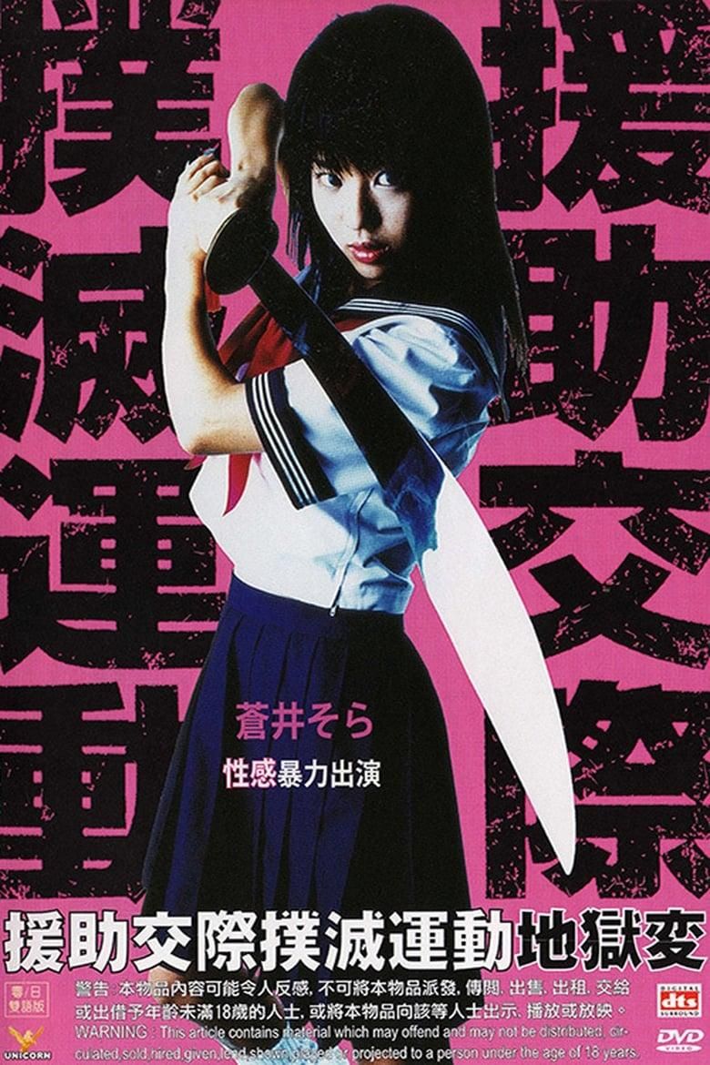 Stop the Bitch Campaign: Hell Version logo