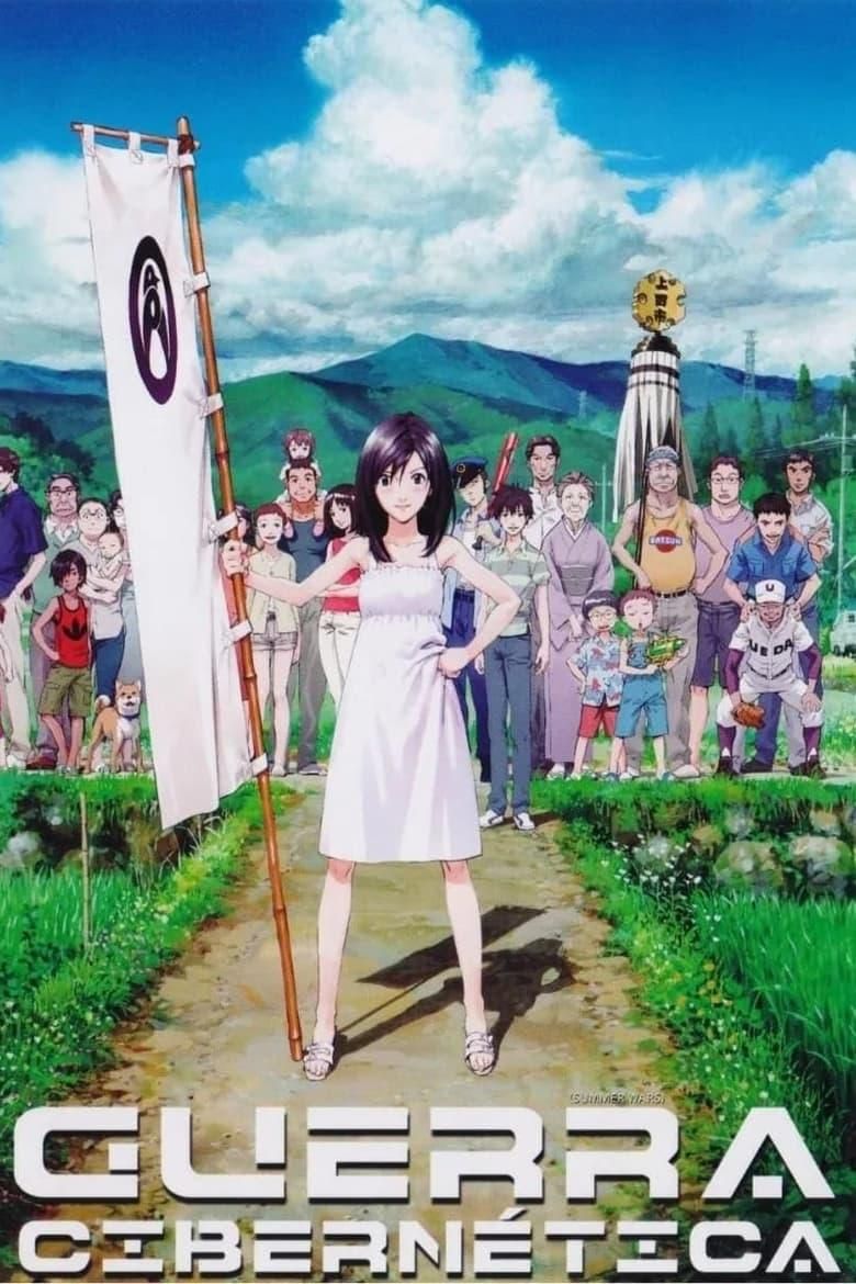 Summer Wars poster image