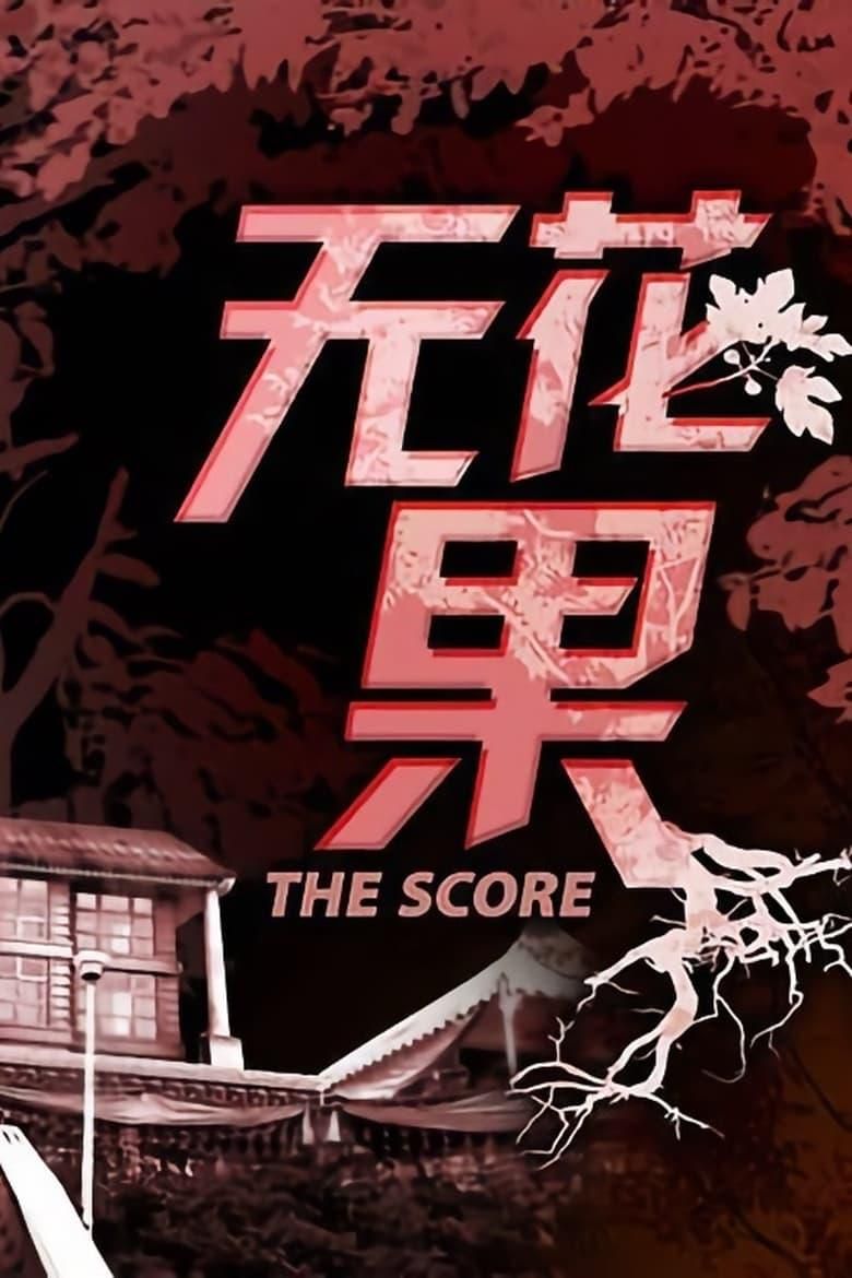 The Score logo